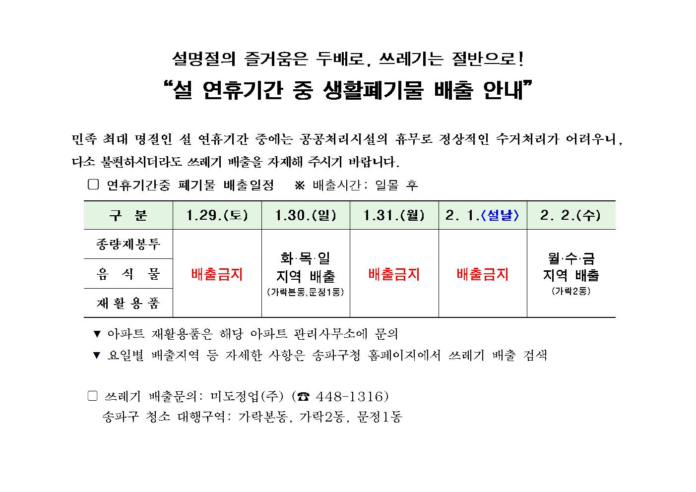 쓰레기배출 안내문 1001.jpg